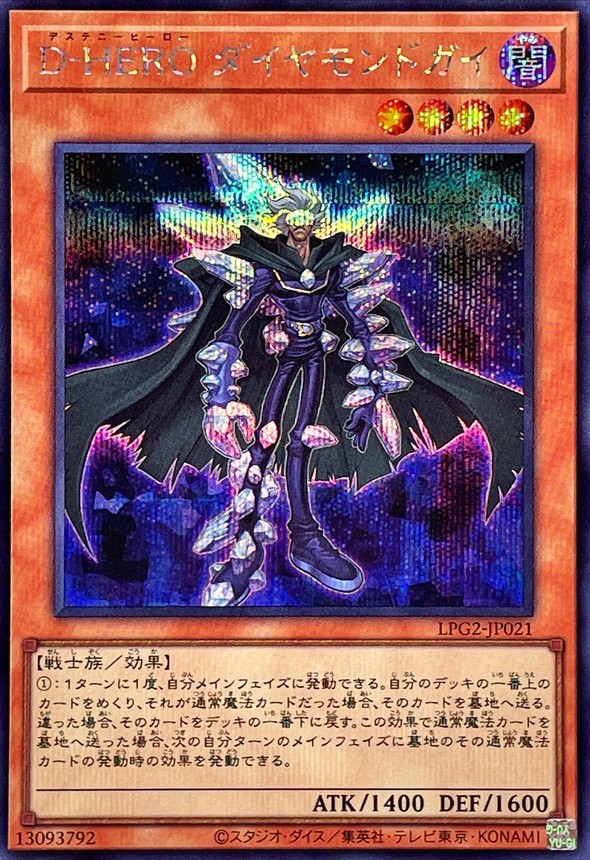 D-HERO 鑽石人