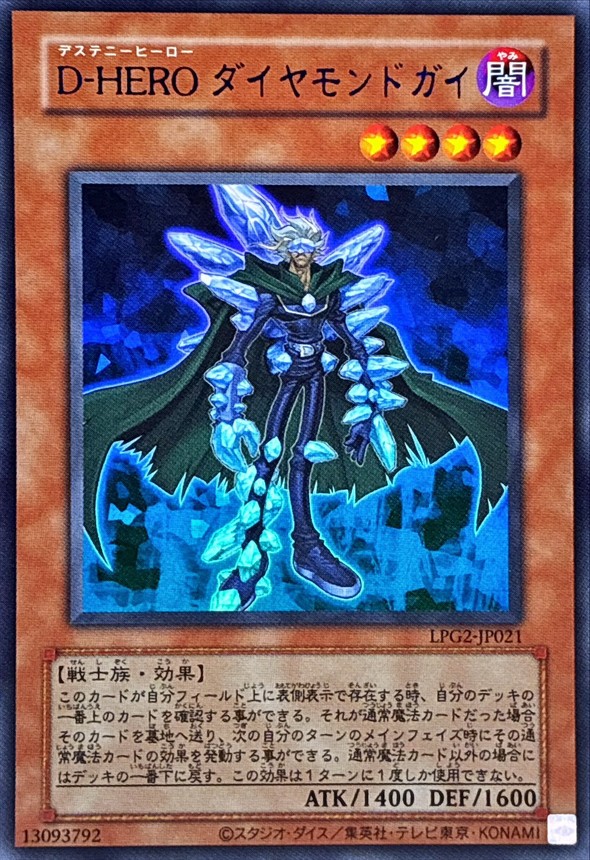 D-HERO 鑽石人