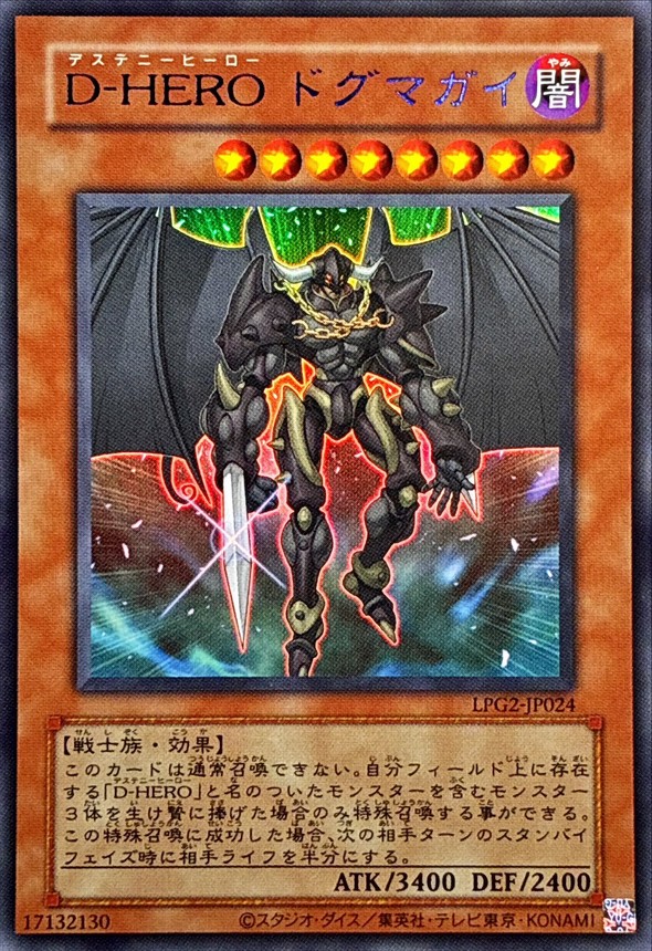 D-HERO 教條人
