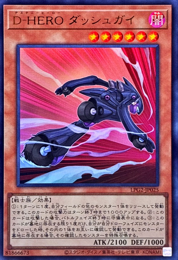 D-HERO 衝刺人
