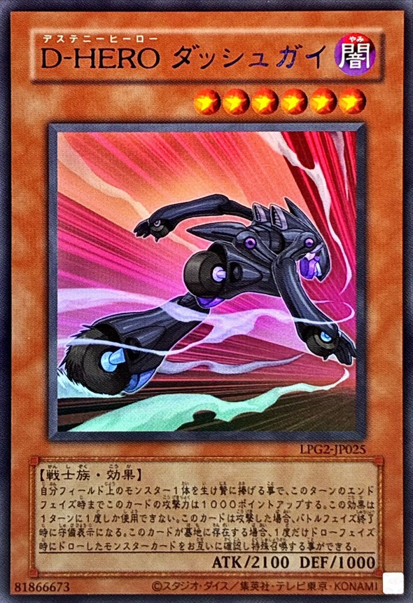 D-HERO 衝刺人