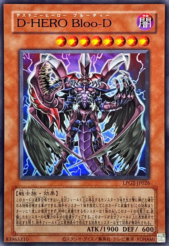 D-HERO 血魔D