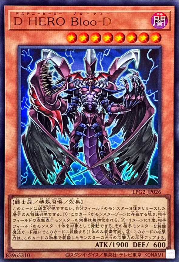 D-HERO 血魔D