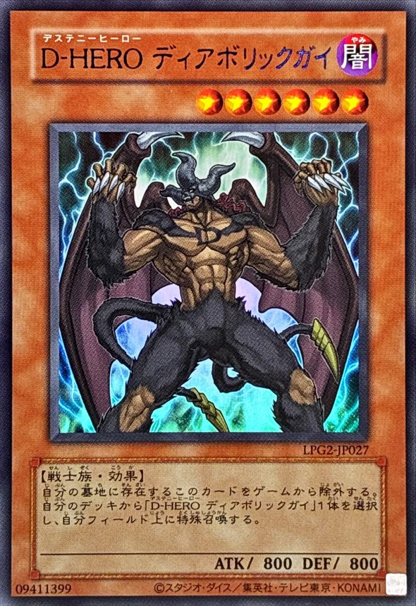 D-HERO 魔性人