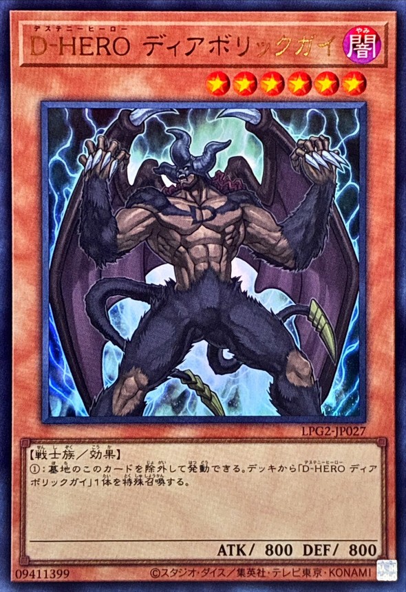 D-HERO 魔性人