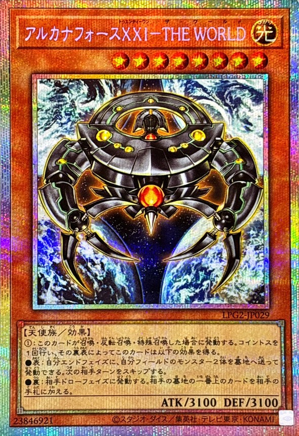 秘儀之力ⅩⅩⅠ-THE WORLD