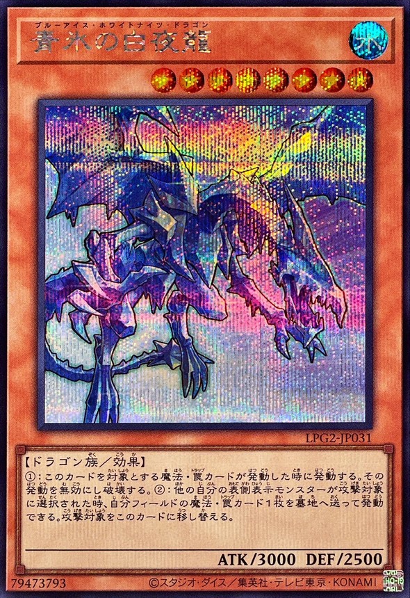青冰白夜龍