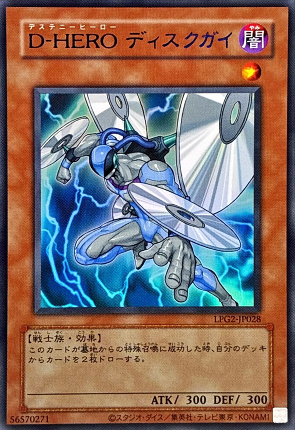D-HERO 光碟人