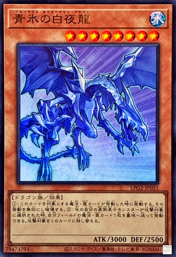 青冰白夜龍