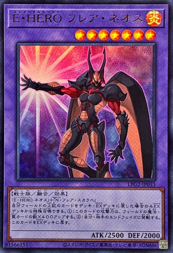 E・HERO 火焰新生人