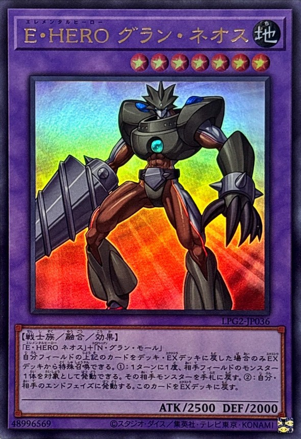 E・HERO 大地新生人