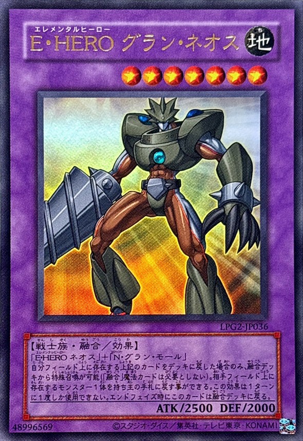 E・HERO 大地新生人 (舊版)