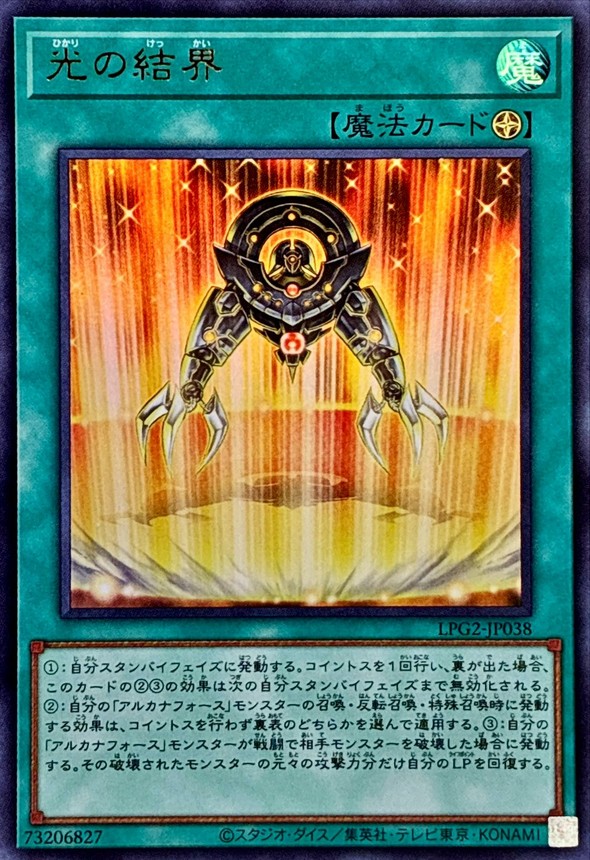 光之結界