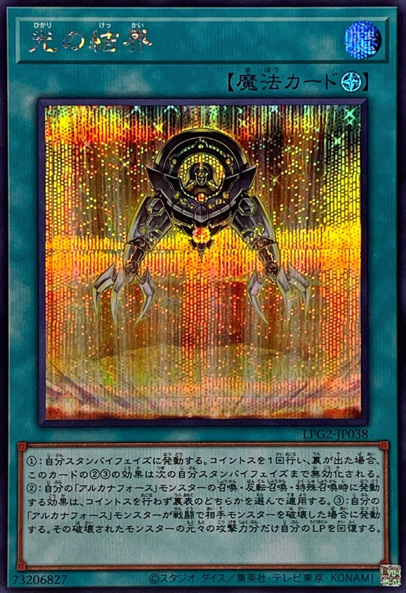 光之結界