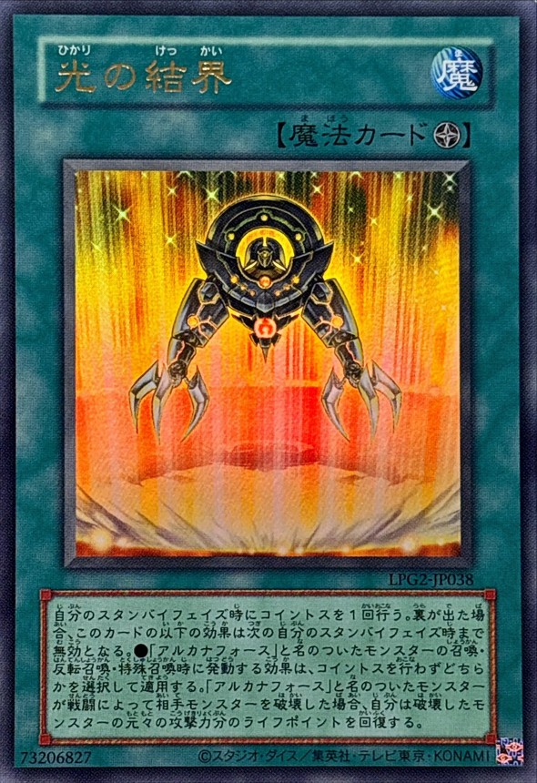 光之結界 (舊版)