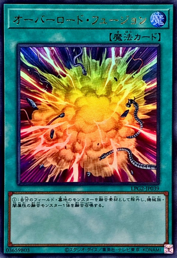 超載融合