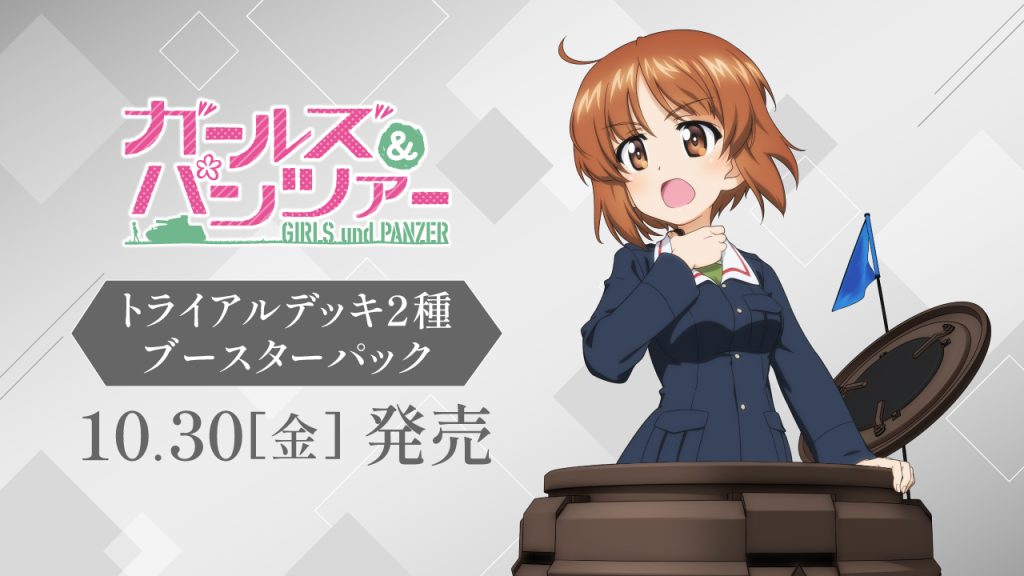 少女與戰車