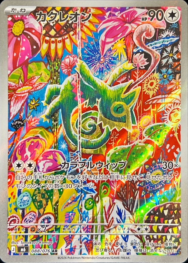 カクレオン