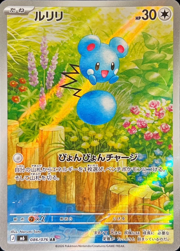 ルリリ