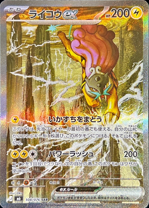 ライコウex