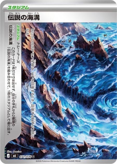 伝説の海溝