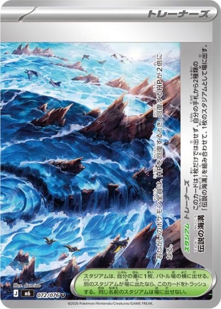 伝説の海溝