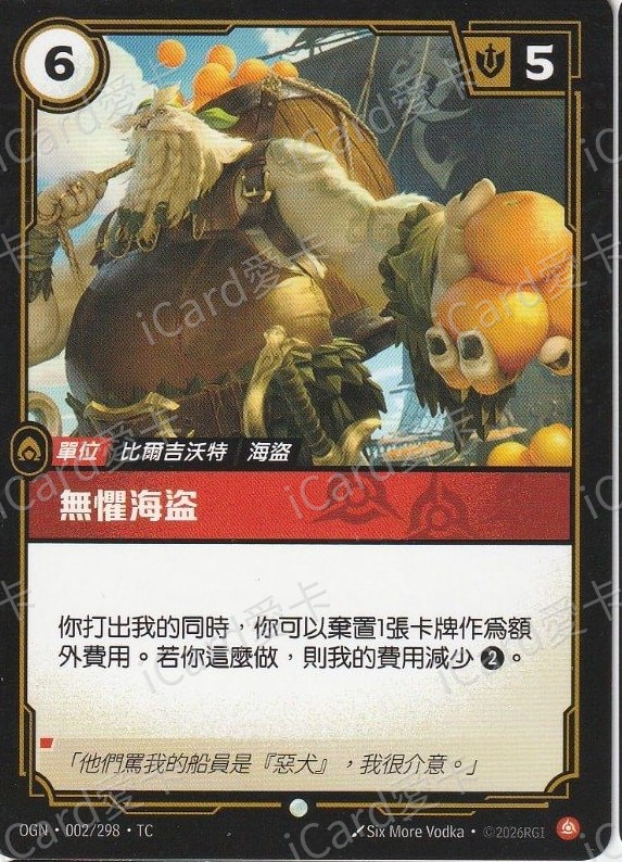 無懼海盜