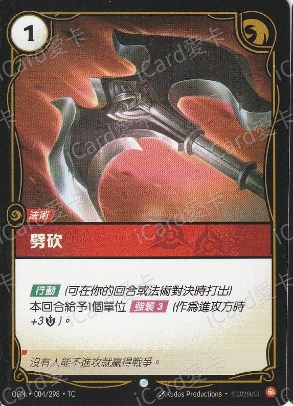 劈砍