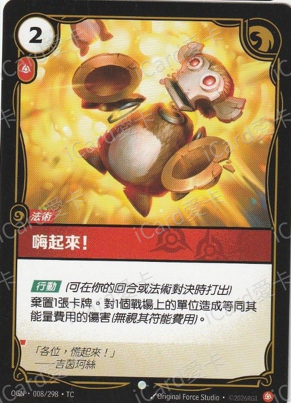 嗨起來!