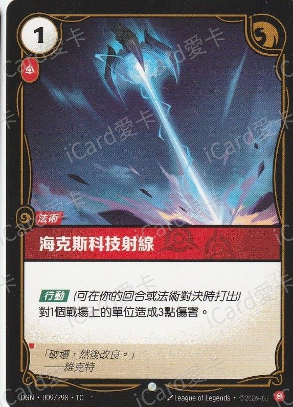 海克斯科技射線