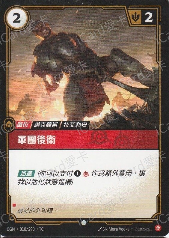 軍團後衛