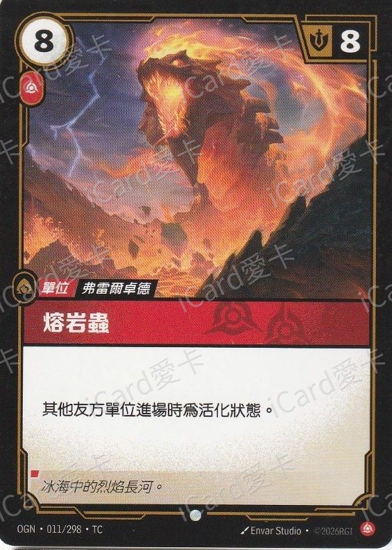 熔岩蟲