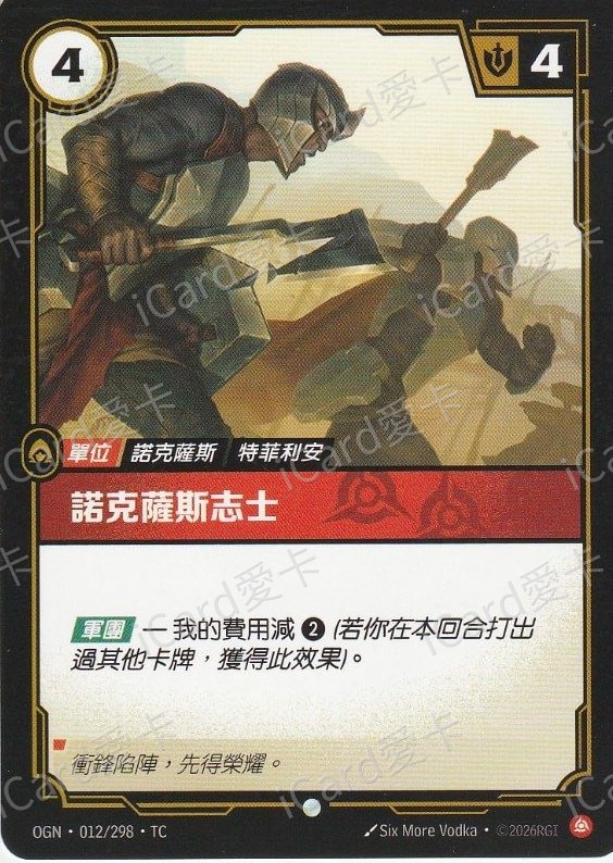 諾克薩斯志士