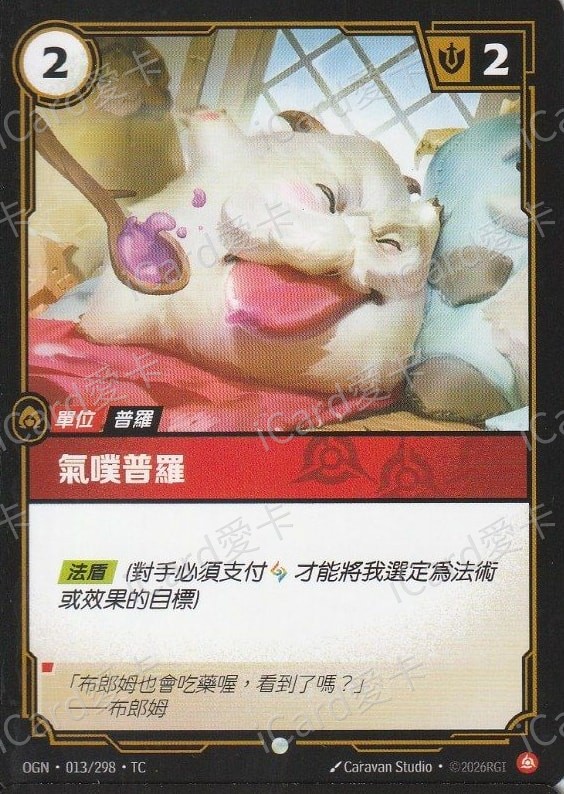 氣噗普羅