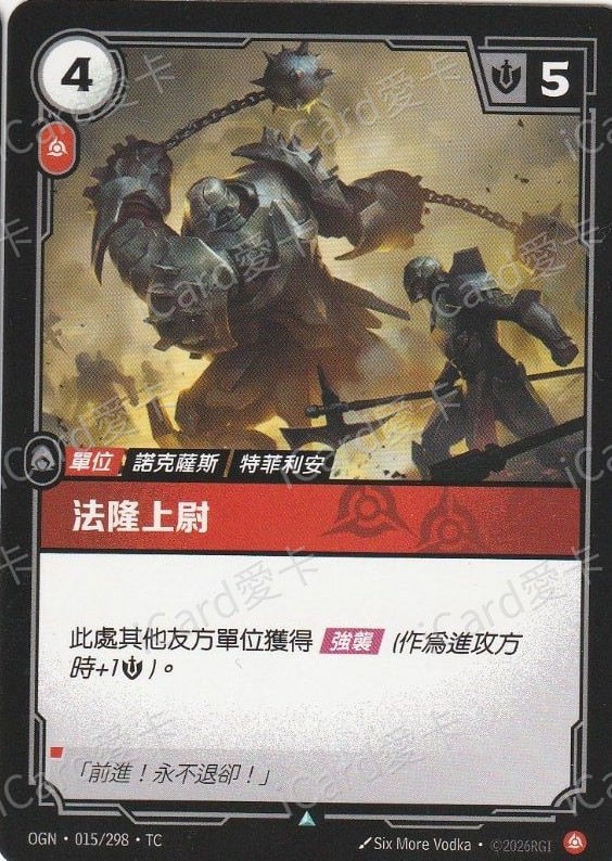 法隆上尉