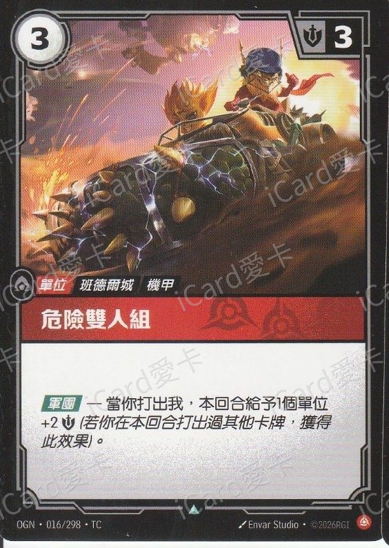 危險雙人組