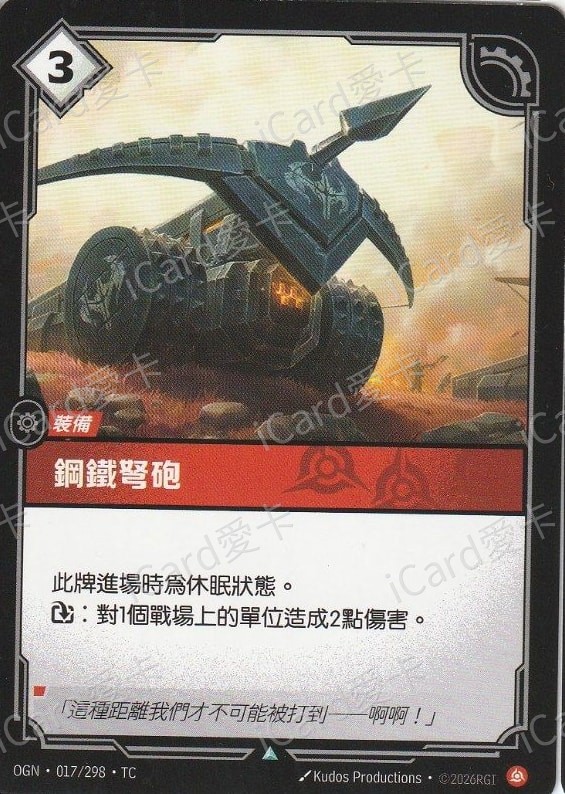 鋼鐵弩炮