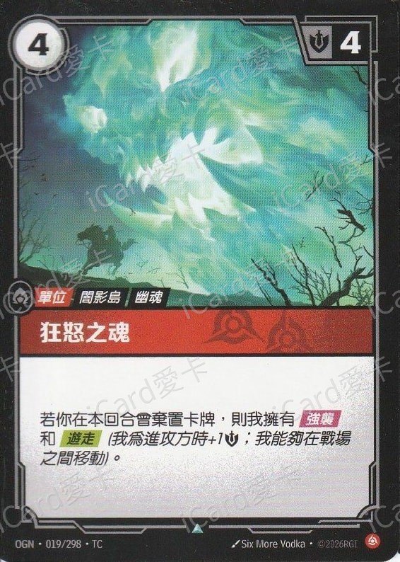 狂怒之魂