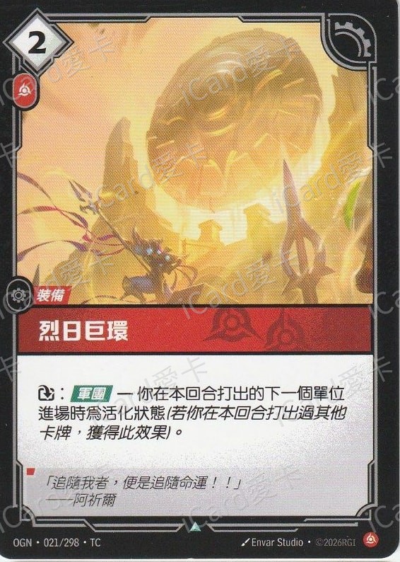 烈日巨環