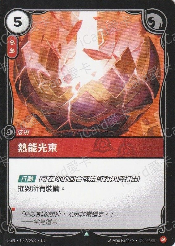 熱能光束