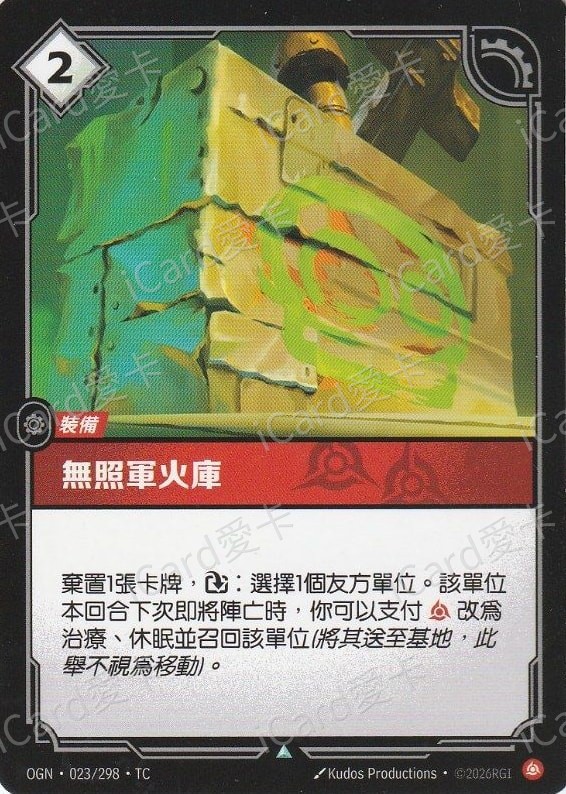 無照軍火庫