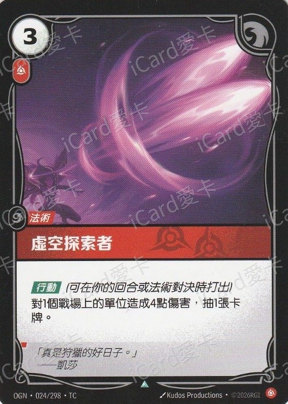 虛空探索者