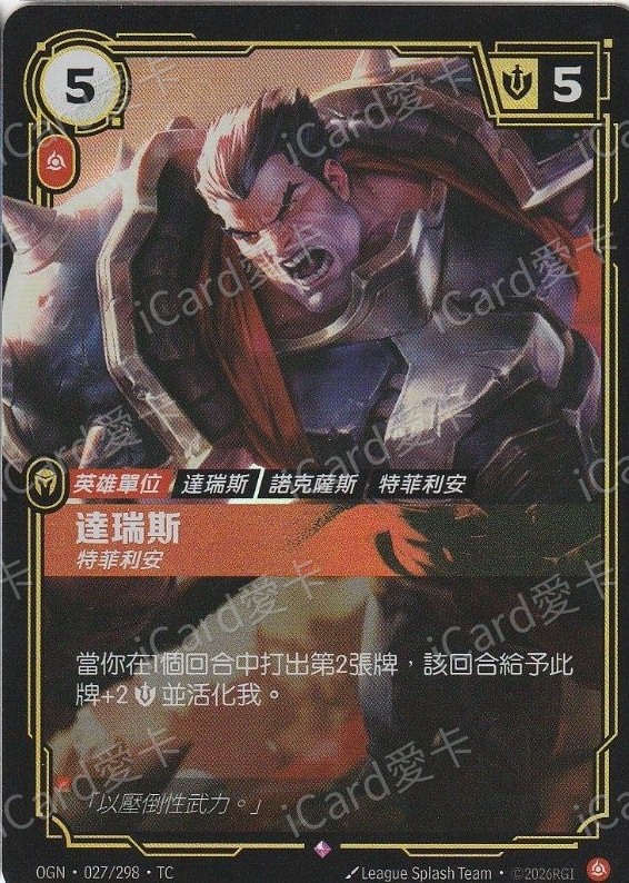 達瑞斯