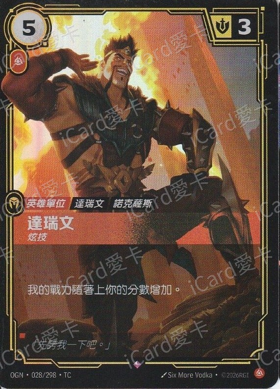 達瑞文