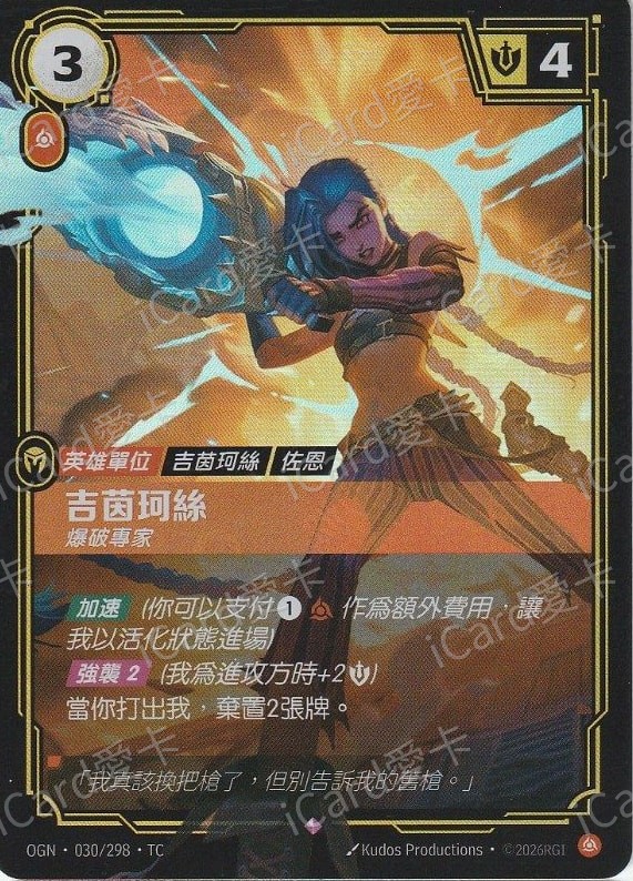 吉茵珂絲 爆破專家