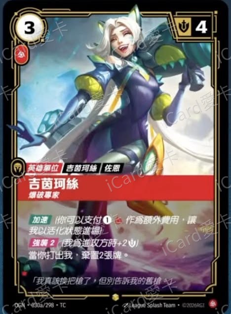 吉茵珂絲 爆破專家