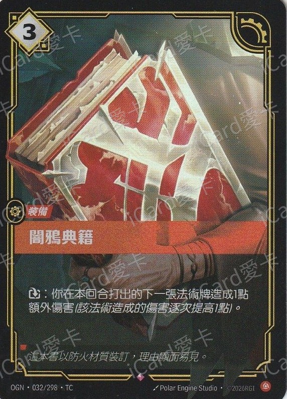 闇鴉典籍
