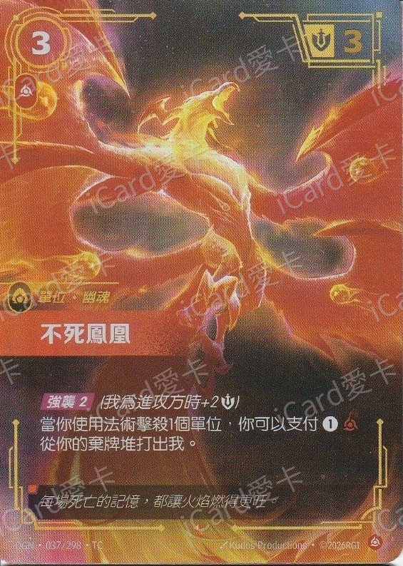 不死鳳凰