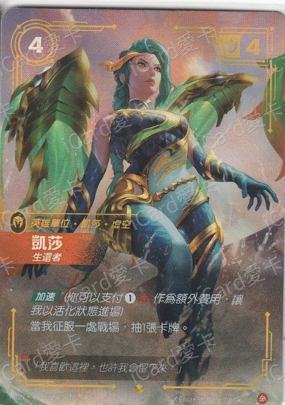 凱莎 生還者