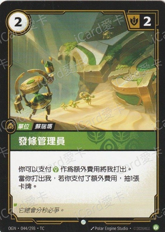 發條管理員